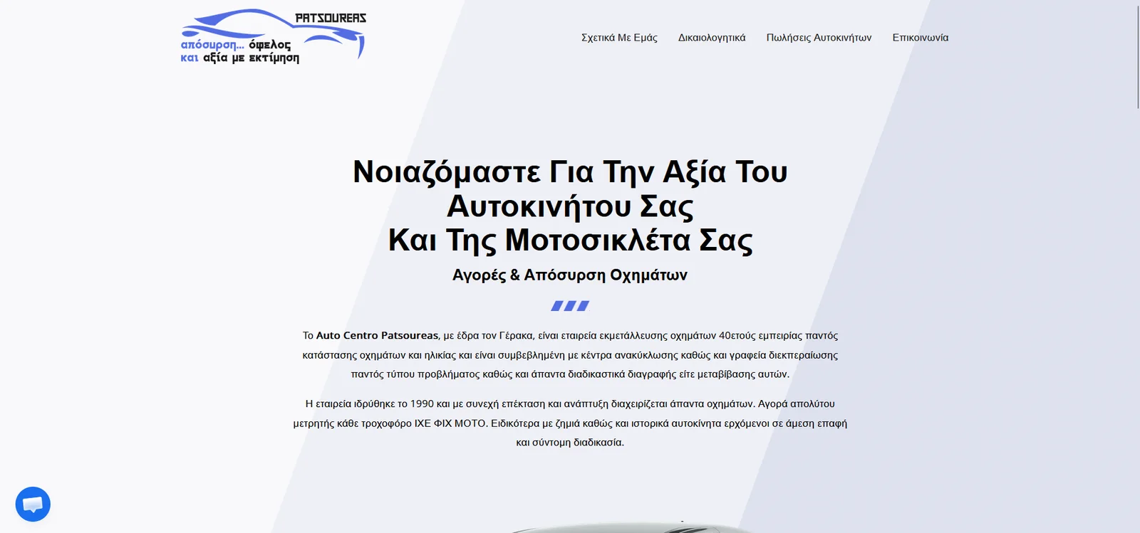 Auto Centro Patsoureas website homepage